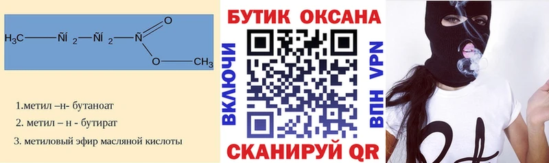 Купить где  Шумиха  БУТИРАТ BDO 33% 